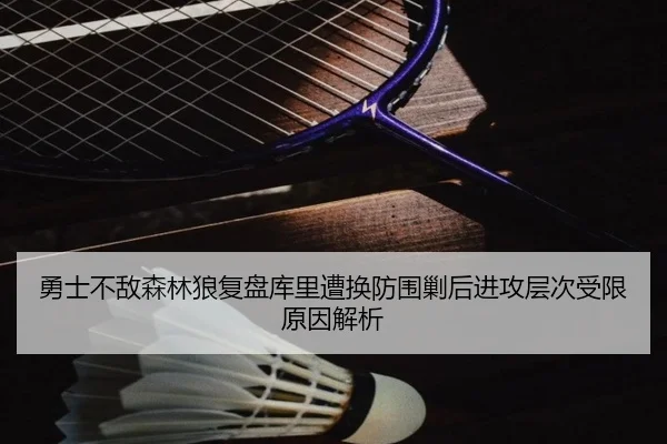 yong-shi-bu-di-sen-lin-lang-fu-pan-ku-li-zao-huan-fang-wei-jiao-hou-jin-gong-ceng-ci-shou-xian-yuan-yin-jie-xi-2-113.jpg